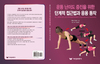 운동 난이도 증진을 위한 단계적 접근법과 응용 동작 출간