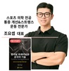 포유짐 조요셉 센터장, '펑셔널 트레이닝과 궁극의 기술'로 12월 베스트셀러 등극