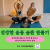 중장년층을 위한 건강 프로젝트, 신년 맞아 힘찬 출발!