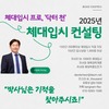 체대 진학을 꿈꾸는 학생들에게 희소식! '닥터 천'의 체대입시 컨설팅 개최