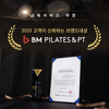 비엠필라테스, '2021 고객이 신뢰하는 브랜드대상'