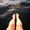 골반불균형은 도대체 무엇일까? <1편>